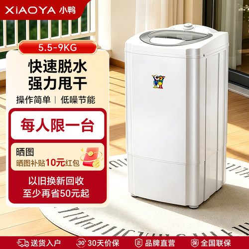 小鸭牌甩干机家用单脱水