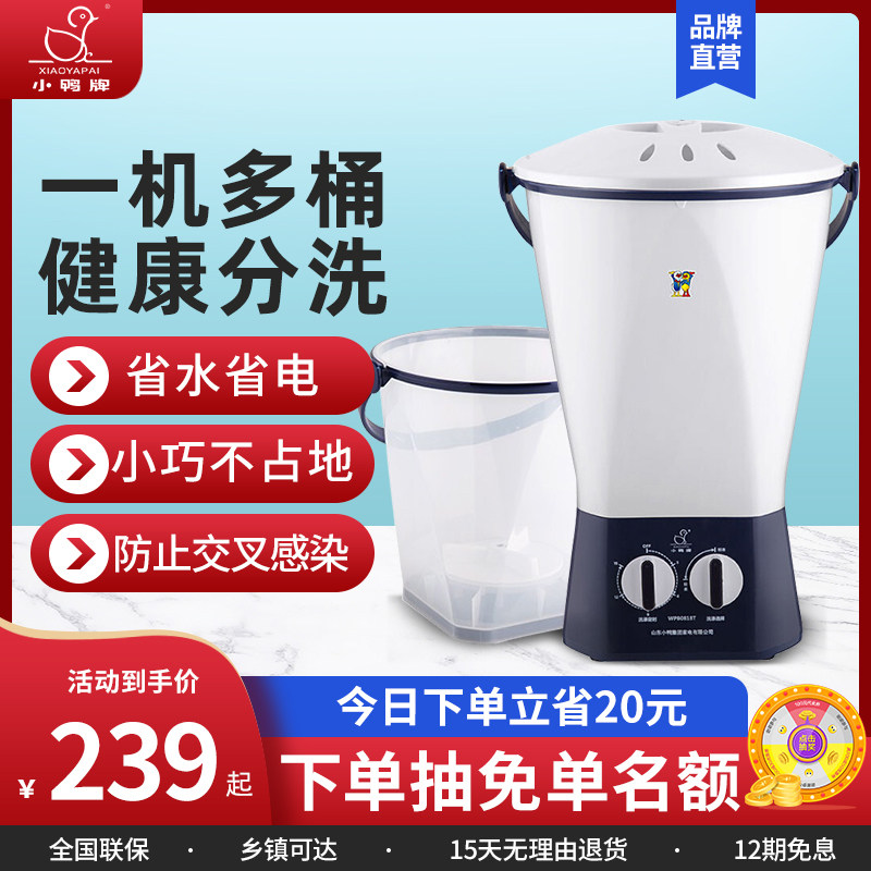 小鸭牌洗袜子神器迷你分桶洗衣机小型家用多桶婴儿童内衣内裤专用
