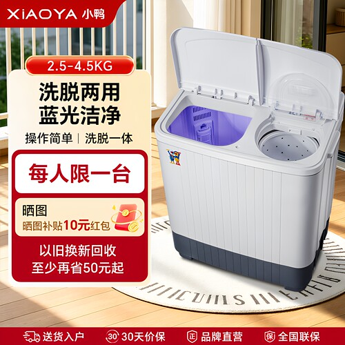 小鸭牌小型双桶洗衣机洗脱一体