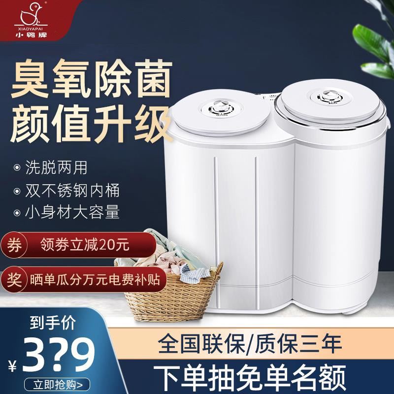 小鸭迷你洗衣机小型婴儿童宝宝专用半自动双桶双缸内衣裤洗脱一体