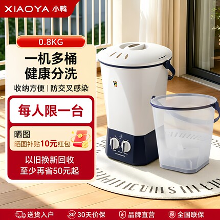 小鸭牌洗袜子神器迷你分桶洗衣机小型家用多桶婴儿童内衣内裤专用