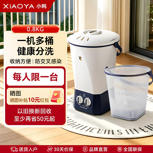 小鸭牌洗袜子神器分桶多桶洗衣机