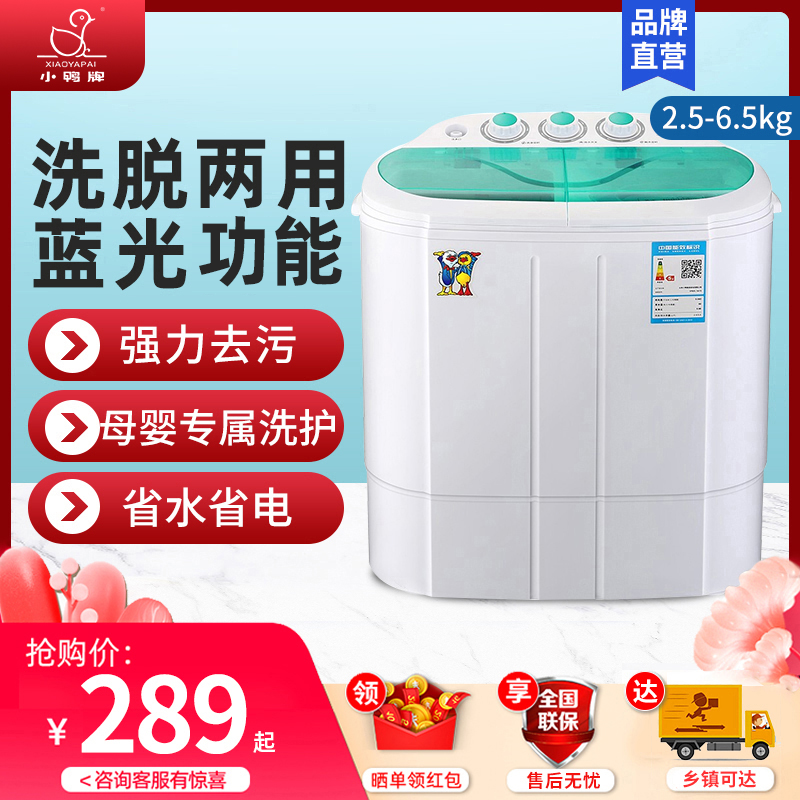 小鸭迷你洗衣机小型双桶家用半自动婴儿童宝宝内衣裤袜子洗脱一体