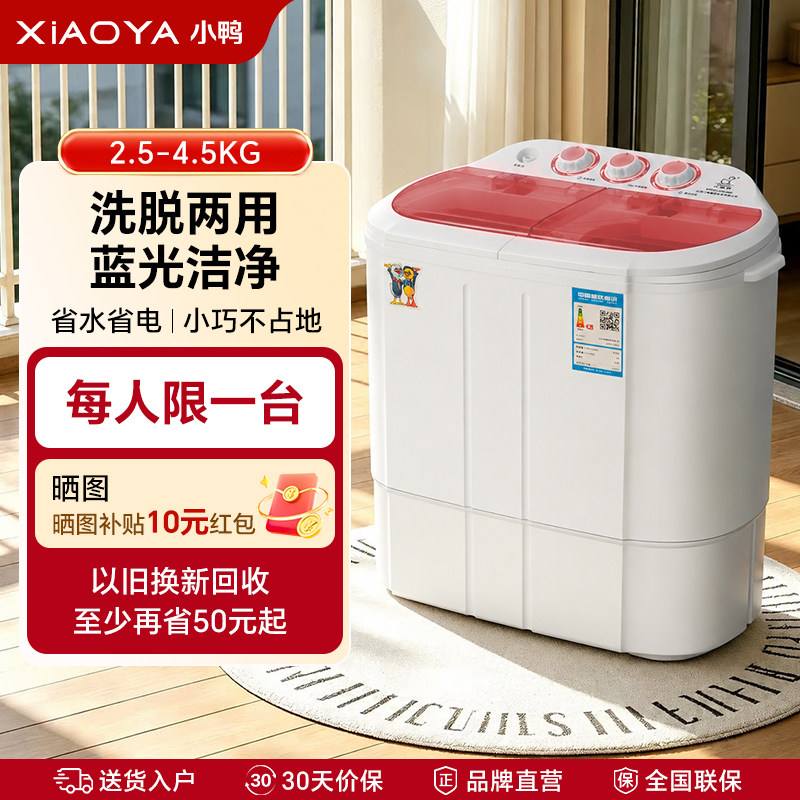 小鸭迷你洗衣机小型婴儿童宝宝专用半自动双桶双缸内衣裤洗脱一体