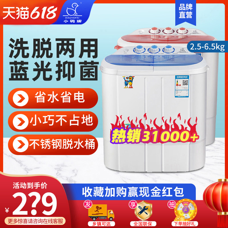 小鸭迷你双桶洗衣机小型双缸家用半全自动母婴儿童内衣裤洗脱一体