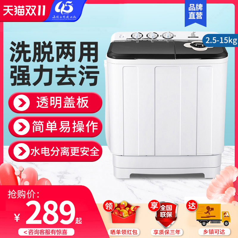 小鸭牌双桶洗衣机半自动洗脱一体