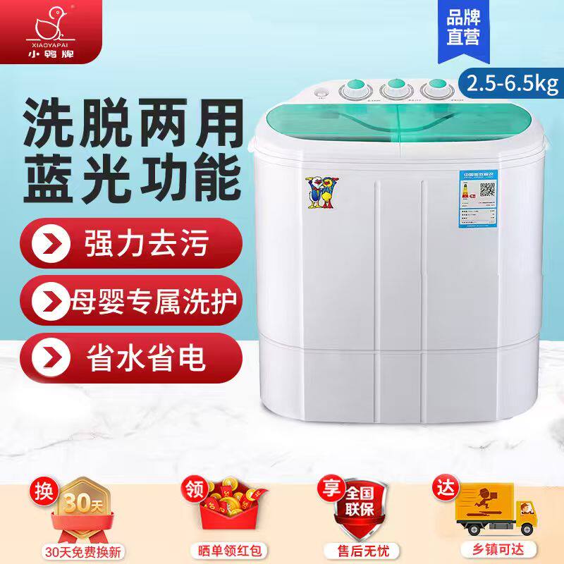 小鸭迷你洗衣机小型双桶家用半自动婴儿童宝宝内衣裤袜子洗脱一体