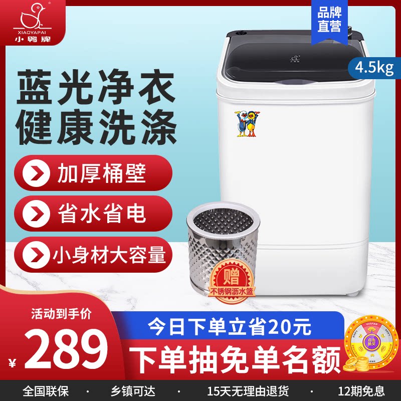 小鸭牌迷你洗衣机小型家用波轮半自动单人母婴儿童宝宝内衣裤专用