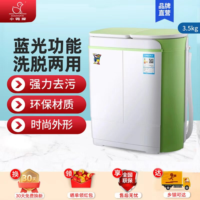 小鸭牌迷你双桶洗衣机小型半自动双缸家用母婴儿童内衣裤洗脱一体