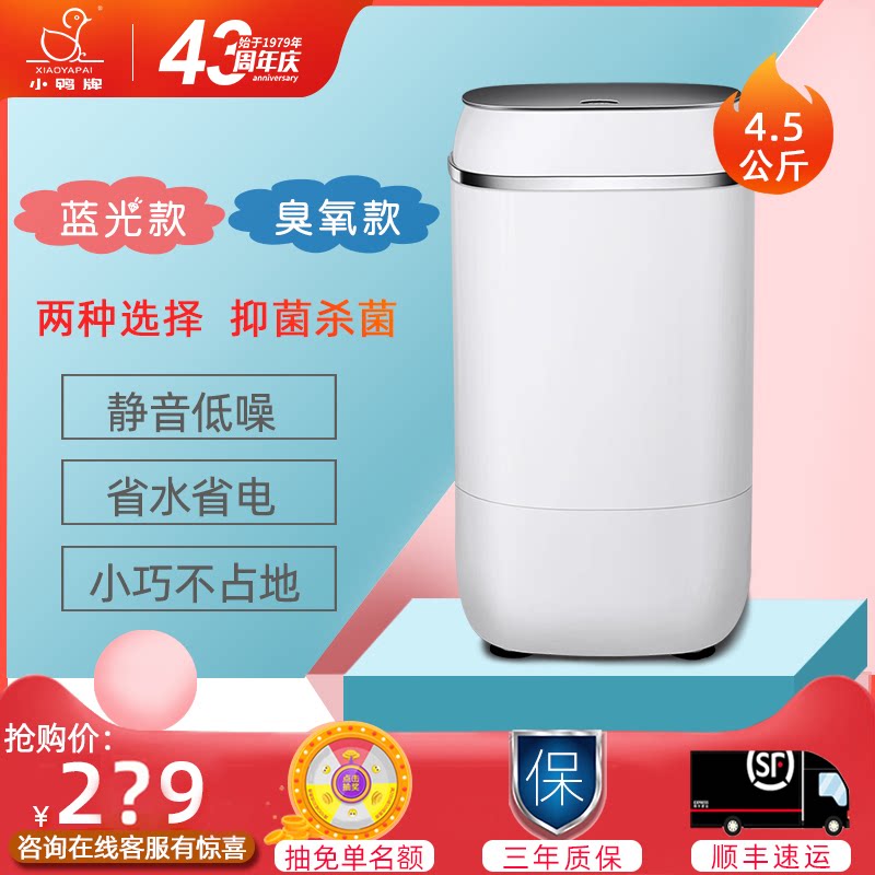 小鸭牌迷你洗衣机小型婴儿宝宝儿童家用单桶半全自动内衣内裤袜子