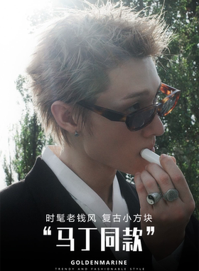 马丁同款复古玳瑁小方框墨镜