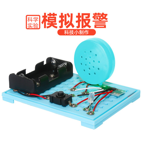 旦夫子模拟警报器diy材料包