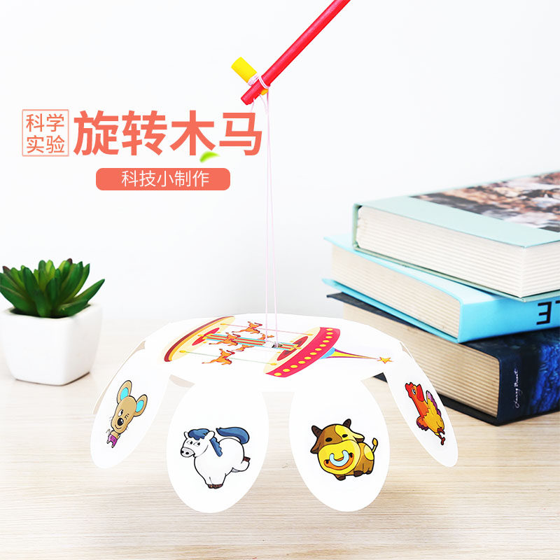 学生科技制作旋转木马 小发明弹性势能科学实验作品diy手工材料包