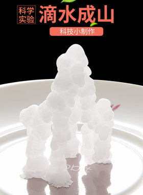 旦夫子化学diy材料包滴水成山