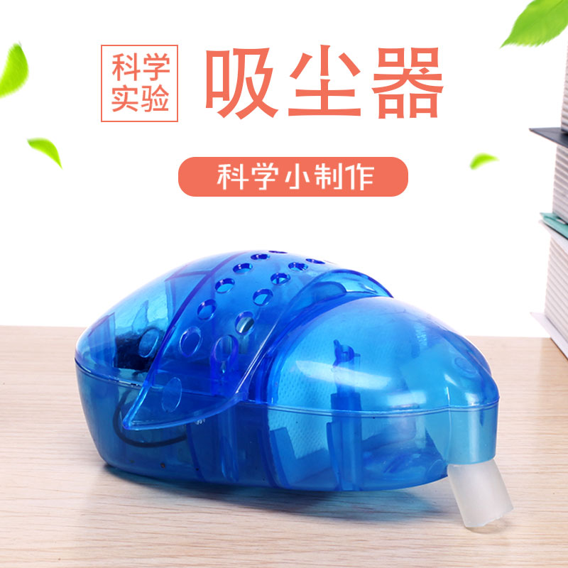 儿童科学实验教具学生diy科技小制作 发明手工自制材料企鹅吸尘器