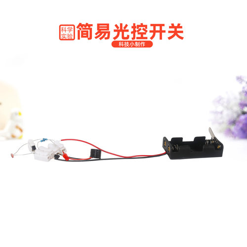 旦夫子光控开关自动感应灯材料包
