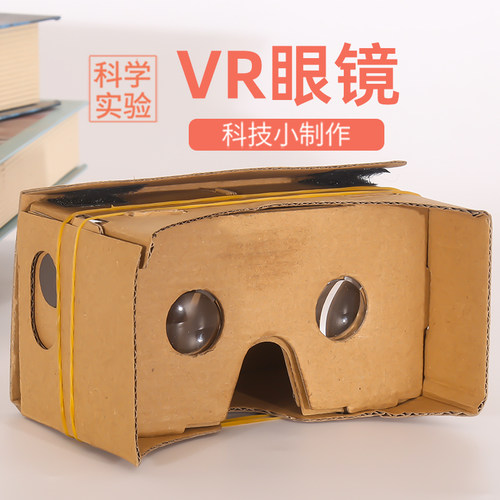 旦夫子自制VR眼镜材料包