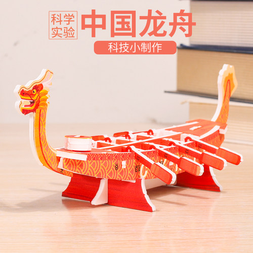 旦夫子科学实验龙舟diy材料包