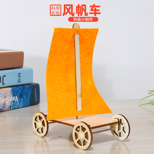 学生风帆车风力小车侧风行走儿童diy制作STEM材料科学小实验套装