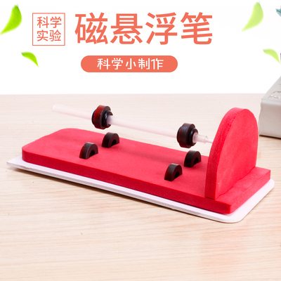 旦夫子科学实验磁悬浮笔diy材料