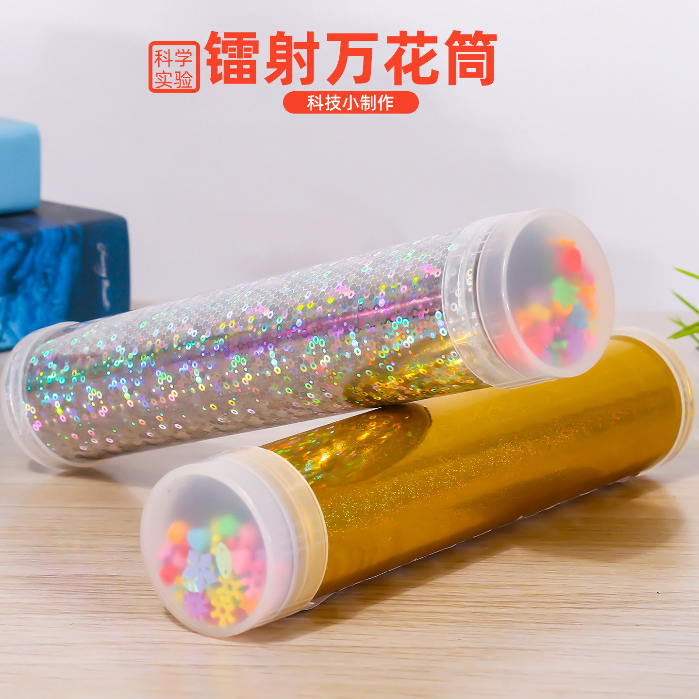 旦夫子diy万花筒小发布材料包