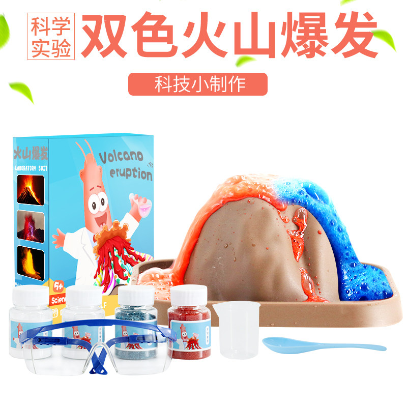 儿童趣味火山爆发科学实验礼盒装diy教具学生化学益智小制作材料