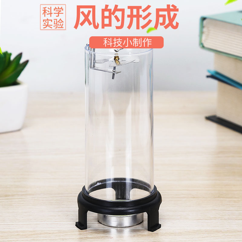 学生科学小实验风的形成材料包 儿童diy手工科技制作物理演示器材