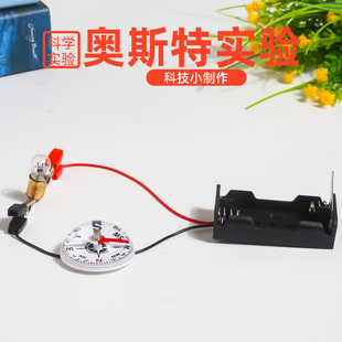 学生奥斯特实验演示器材料电流磁场物理器材电磁学科学小实验套装