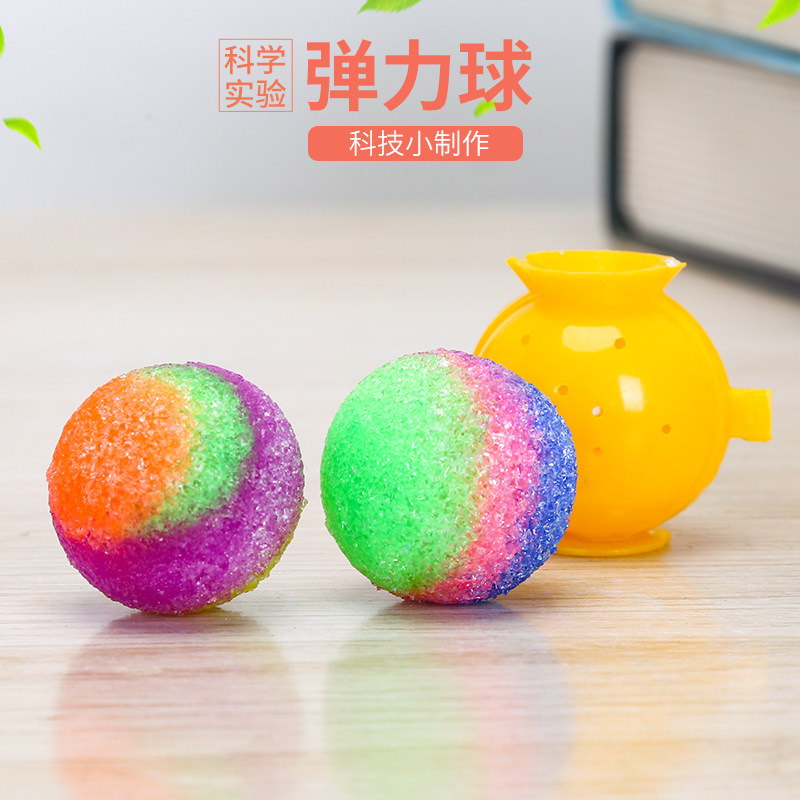 学生科学小实验自制弹力球材料包 儿童益智教具科技小制作diy发明