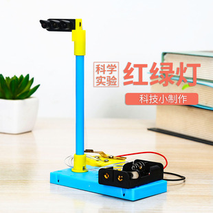 自制红绿灯科技制作物理实验电路发明DIY手工儿童交通信号灯教具