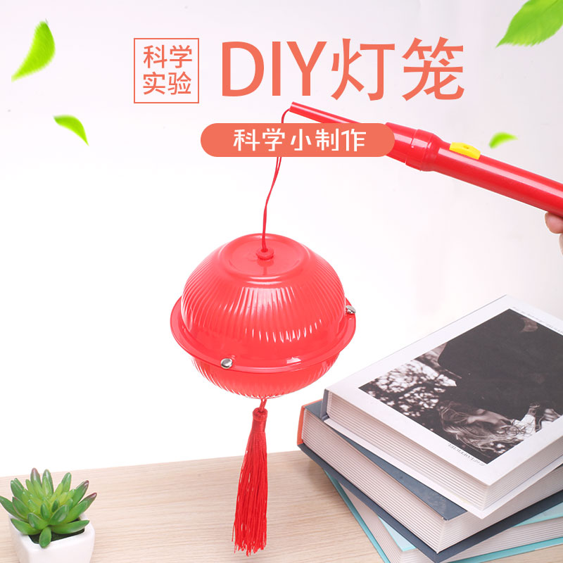 学生科学实验花灯儿童手提led发光小灯笼手工小制作自制diy材料包