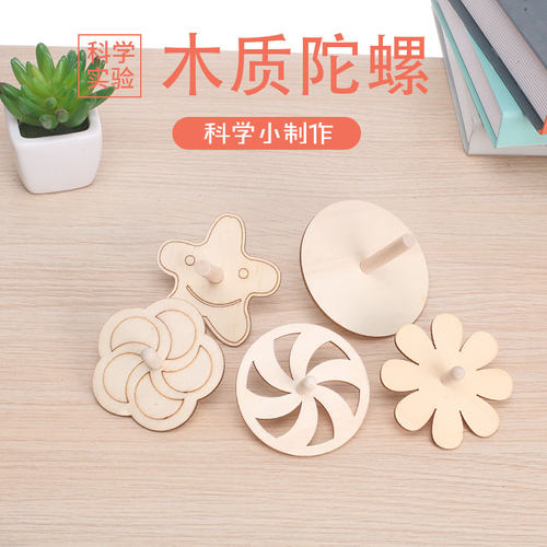 学生科学实验幼儿园科技小制作手工自制材料steam发明教具diy陀螺