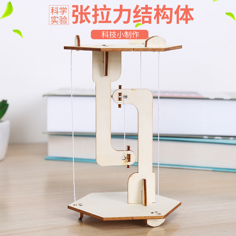 学生线悬浮张拉结构体模型 科学实验手工diy科技小制作材料玩教具