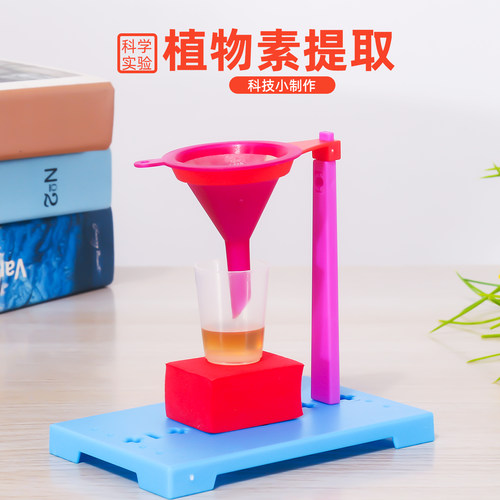 学生diy植物素提取小实验套装