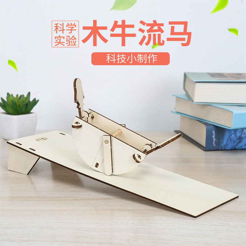 科技小制作木牛流马 学生手工发明材料stem教具 儿童科学实验力学