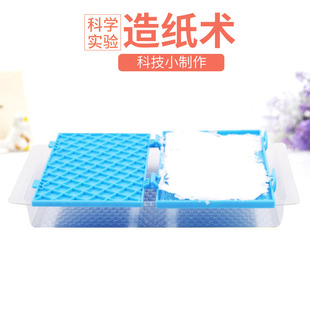 幼儿园古法造纸术材料包套装 学生科技小制作diy造纸儿童科学实验