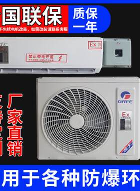 防爆空调1.5P2P变频3P5P