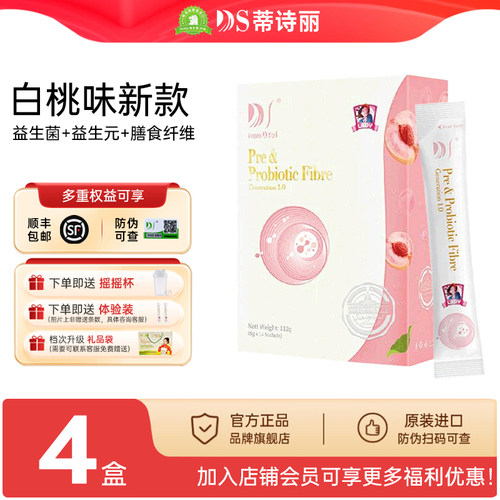 新加坡DS蒂诗丽益生菌新款白桃味