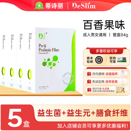DeSlim益生菌膳食纤维益生元