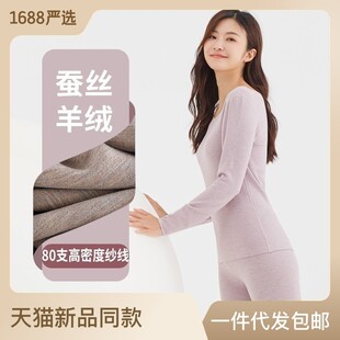 青岛圣歌服装有限公司【A类羊绒蚕丝】德绒保暖内衣女套装无痕发