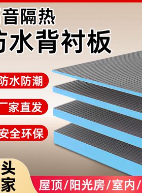 防水背衬板隔音隔热背衬板室内吊顶墙面薄贴瓷砖快速包管挤塑板