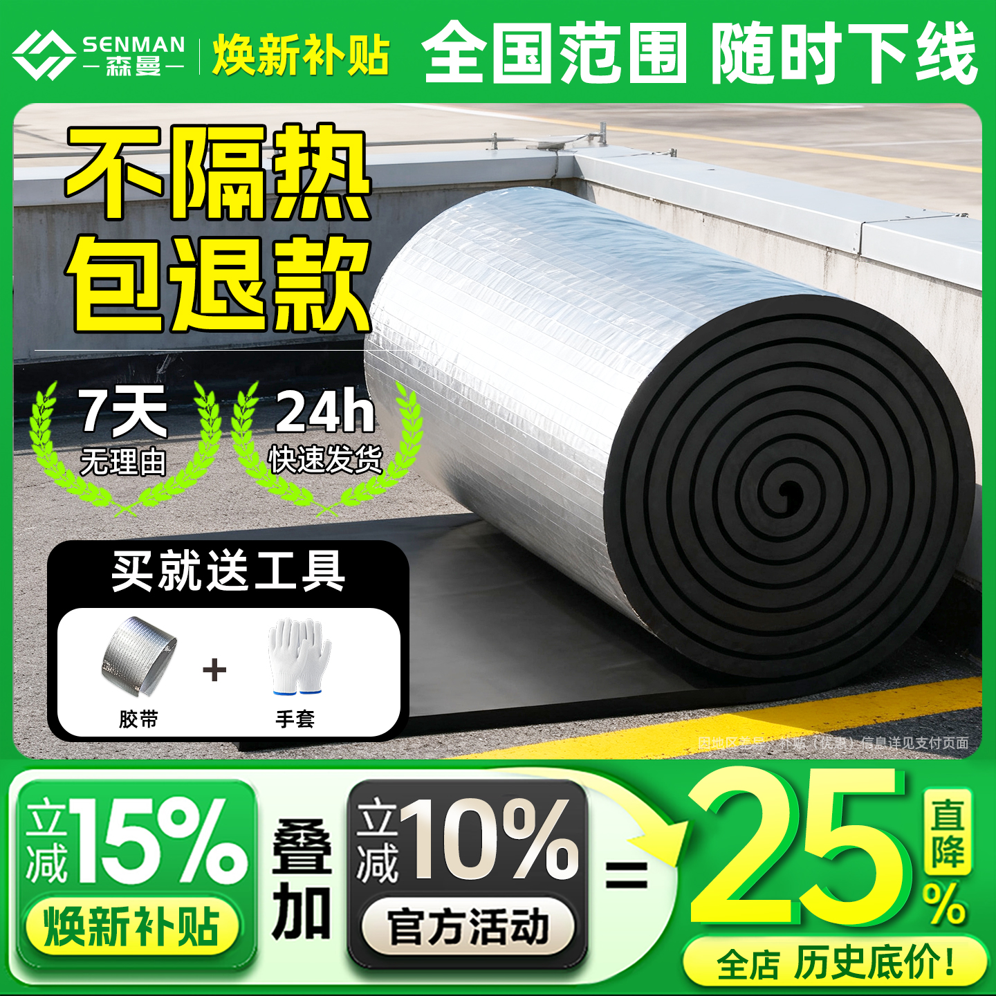 森曼隔热棉保温棉房顶自粘