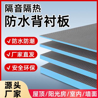 背衬板防水隔音隔热背衬板室内吊顶墙面薄贴瓷砖快速包管挤塑板