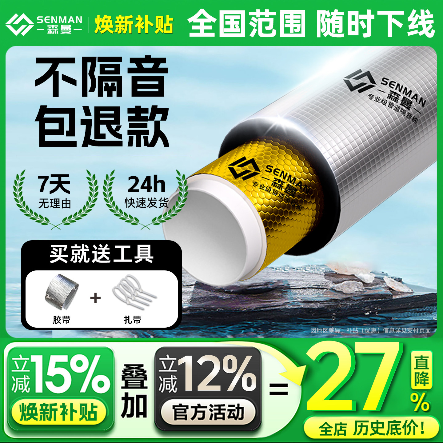 包下水管道隔音棉卫生间下水管隔音棉排水吸音棉消音自粘阻尼静音,基础建材,隔音棉,淘宝优惠券,粉丝福利购,淘宝优惠卷