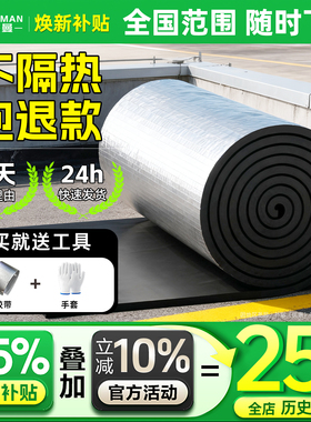 保温棉隔热棉自粘耐高温楼顶隔热板防水隔热材料屋房顶防晒保温板
