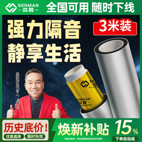 森曼下水管隔音棉吸音棉超强消音