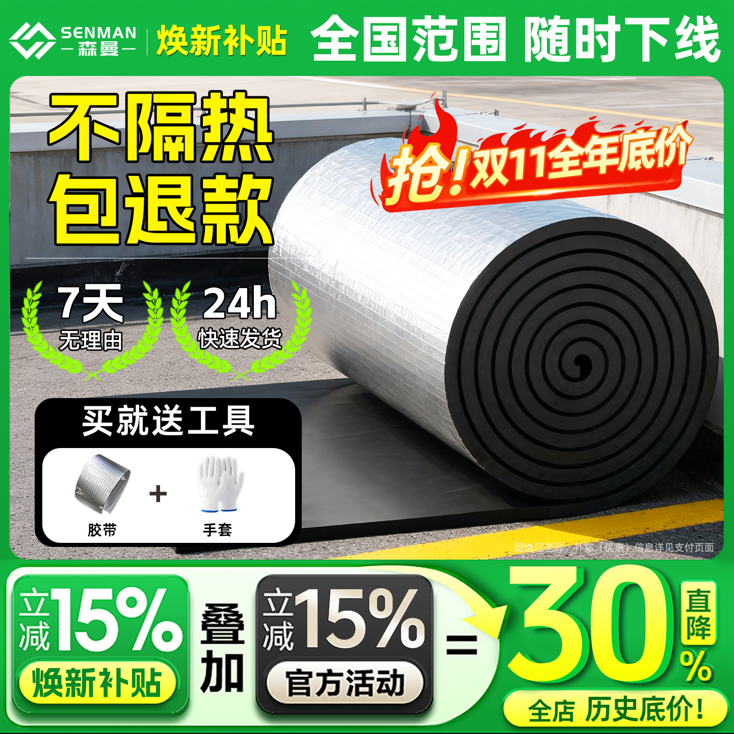 保温棉隔热棉自粘耐高温楼顶隔热板防水隔热材料屋房顶防晒保温板