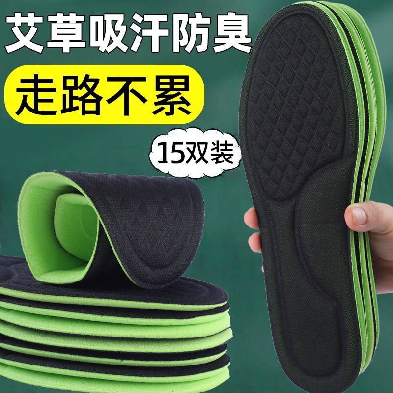 踩屎感艾草除臭鞋垫男女士超软运动气垫减震久站不累防痛脚痛鞋垫,服饰配件/皮带/帽子/围巾,鞋垫,淘宝优惠券,粉丝福利购,淘宝优惠卷
