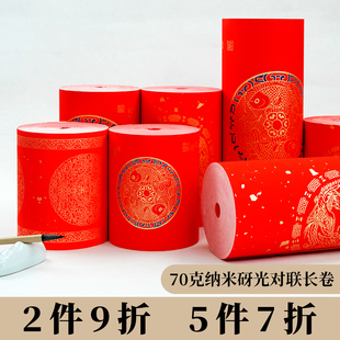 墨上花2026年新款纳米砑光万年红对联长卷书法作品纸龙凤洒金加厚半生熟春节大门贴空白手写福字斗方大红纸