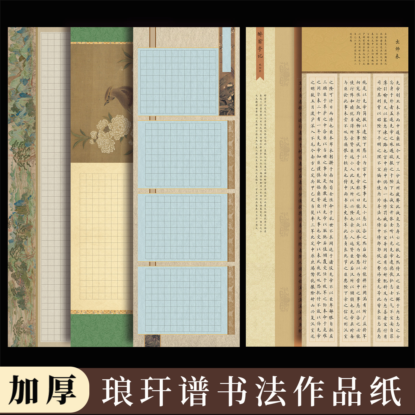 墨上花琅玕谱硬笔书法作品纸